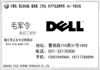 專業(yè)上門維修服務 戴爾與蘋果電腦靜安區(qū)維修指南